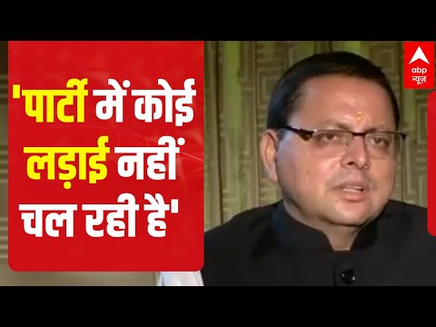 Uttarakhand CM Dhami Exclusive There is no fight going on in the party. 'Kejriwal makes election promises'
