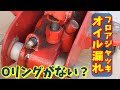 【ジャッキ修理】#63　約25年使用したフロアジャッキの修理に挑戦！でもあるはずのOリングがありません！