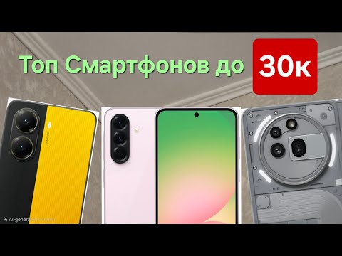Топ Смарфтонов до 30000 рублей!