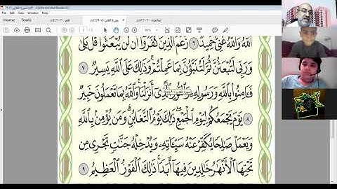 سورة التغابن 7 9