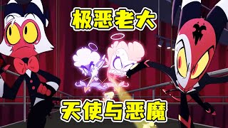 老大與魅魔前女友的愛恨情仇，殺人還有天使來助攻，惡魔嘴角都要笑爛【極惡老大1-2】