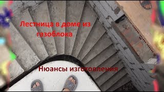 Поворотная лестница в газоблочном доме. Нюансы исполнения Поворотная лестница в газоблочном доме. Нюансы исполнения