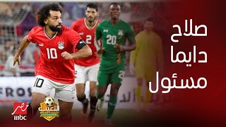 اللعيب | ضياء السيد: تغيير مصطفى فتحي غير مبرر ودائما صلاح يتحمل أخطاء المنتخب