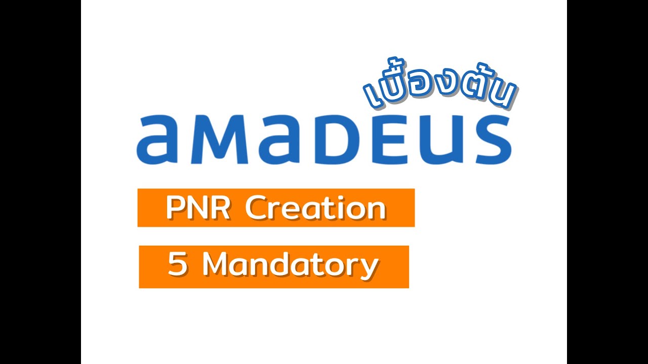 Amadeus เบื้องต้น - PNR Creation 5 Mandatory