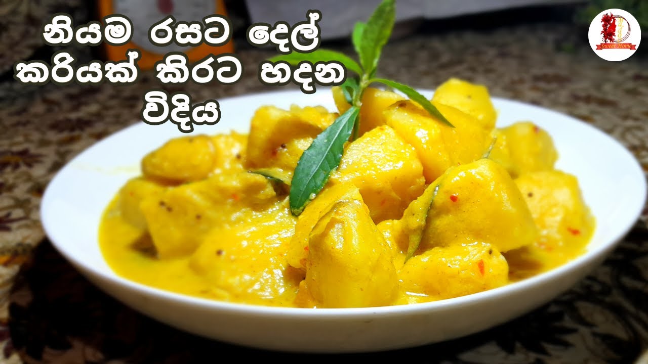 රසට කන්න දෙල් මෙහෙම හදන්න BREADFRUIT CURRY SRI LANKA / Del Curry