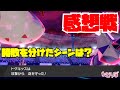 【感想戦】対戦相手と一緒に勝敗の分かれ目を探ってみた【ポケモン剣盾】