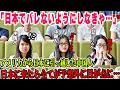 【海外の反応】「日本に行ったらひどい目に合わされる…。」アメリカから引っ越してきた中国人少女。日本に行ったらまさかの結果に世界中から注目を集める!?w