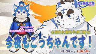 今夜もごっちゃんです！太助の本場所中連日配信【一月場所十二日目】