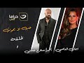 مسلسل حب لا يموت الحلقة 1 