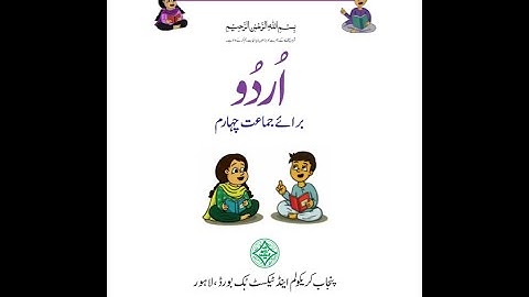 Urdu / Class 4 / Lesson 1 / Hamd / PCTB / حمد