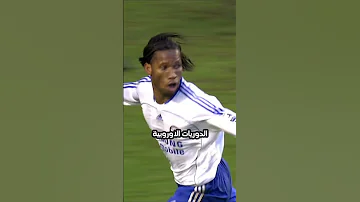 ديدييه دروغبا المعنى الحقيقي لكلمة مهاجم 