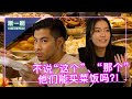 How To Order Caifan Without Saying “Zhe Ge” And “Na Ge” 禁止说“这个那个”！ | #justswipelah EP54