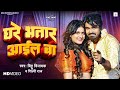  ghare bhatar aail ba bittu vinayak       shilpi raj  bhojpuri song