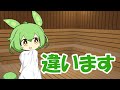 【ずんだもん劇場】とくさんか