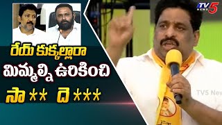 TDP Buddha Venkanna SENSATIONAL FACTS about Vallabhaneni Vamsi,Kodali Nani | Gannavaram | TV5 News