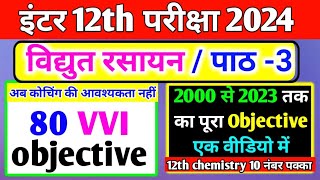 Electrochemistry Objective Chapter 3 Objective Class 12th | Chemistry Chapter 3 VVI Objective 2023