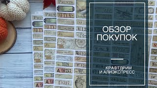 картинка: Обзор покупок / Бумага и декор из CraftDream и немного Aliexpress / скрапбукинг