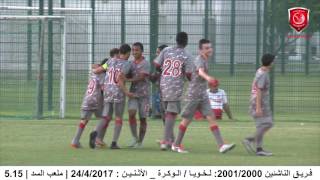 أهداف المباراة المؤجلة | لخويا 6 - 0 الريان | دوري تحت 13 سنة  17/16