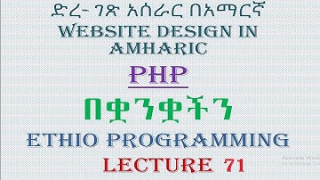 Lecture 71: website php select statement with html table Programming Tutorial in Amharic | በአማርኛ