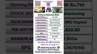 IPO Upcoming Reliance Spinning Mills | Reliance Spinning Mills IPO | IPO News Latest | Upcoming IPO