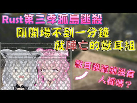【Hololive】【Rust多視點】在Polka舉辦的孤島大逃殺中 人權被迅速剝奪的獸耳組【白上フブキ/白上吹雪/博衣小夜璃/博衣こより】【ホロライブ切り抜き】