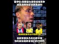 霍伊伦:我要留在曼联竞争位置 我才22岁,不是每位前锋都能在22岁打进100球。迪亚洛那球是我进的。#曼联 #霍伊伦 #谢什科 #曼联vs伯恩茅斯 #迪亚洛