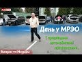 День у МРЭО ГАИ с продавцами, автомобилями, покупателями. Выпуск №1 (г. Мозырь)