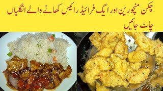 Easy chicken Manchurian recipe with egg fried rice by cook with Ghalia | Chicken Manchurian recipe