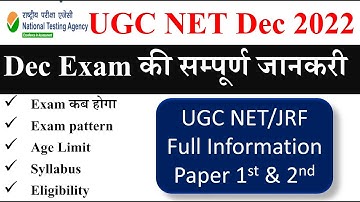 ‍UGC NET Dec सम्पूर्ण जानकरी | NET Dec Exam | NET 2022 Dec Exam | NET Dec exam 2022 | NET Dec 2022