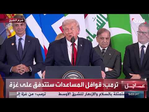 ترمب يشيد بولي العهد السعودي وقيادات عربية في شرم الشيخ