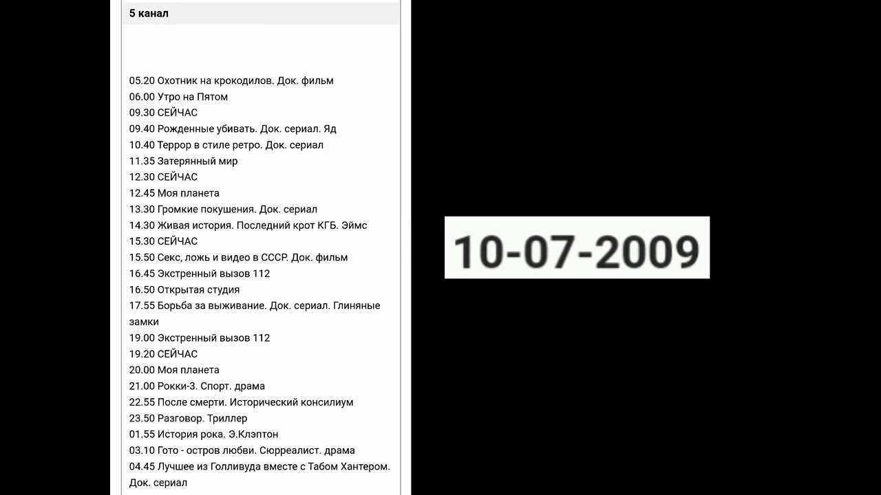 5 канал программа на 5 апреля. Программа 5r. Телепрограмма 05.08.2017.