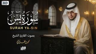 سورة يس ( كاملة ) للقارئ محمد الغزالي | Mohammed Al-Ghazali Surah Ya-Sin