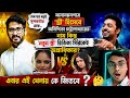 “Dev যত বড়ই সুপারস্টার হোক…” – Hiraan Chatterjee Explosive Statement! | Hiraan Chatterjee Wife