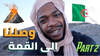 اصعب مغامرة عشتها - راحلي الشاش تاعي  الجزء 2