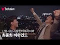 신입사원 | 김종찬 우승현 신입사원 사랑해~!!!! | 최종화(7화) 비하인드 | 메이킹 | 왓챠 익스클루시브