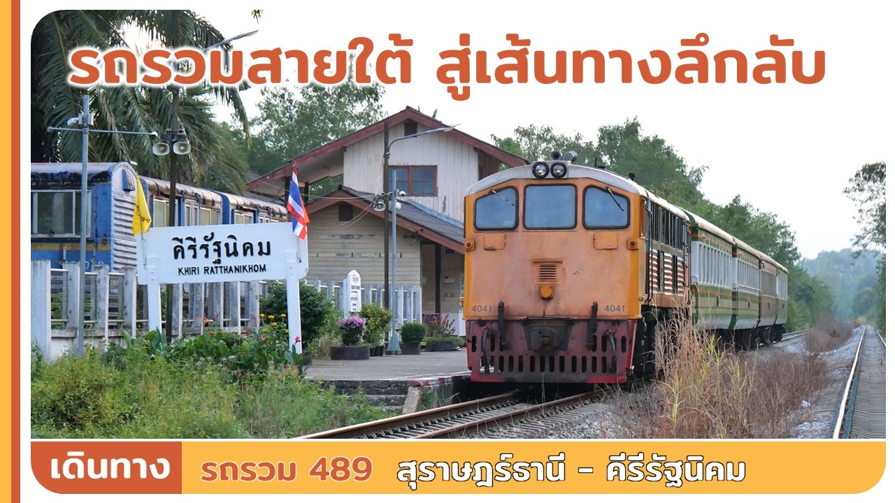 Take the Mixed train 489 to secret route, collecting all station on Khiri Ratthanikhom Branch Line