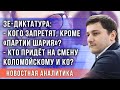 Политолог Перлин: кого запретят после Шария, кого пустят под нож после Коломойского