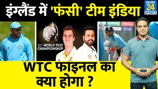 WTC Final: Eng में Team India के सामने 3 सवाल की चुनौती, Confuse हुए Rohit Sharma और Rahul Dravid ! image