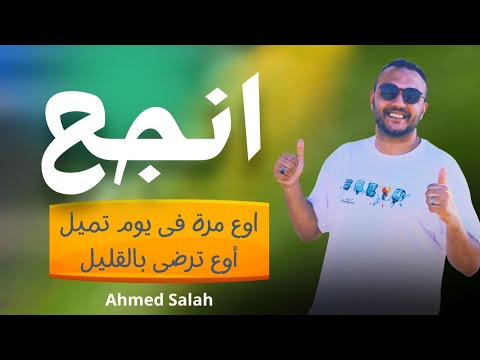 انجح اوع تيأس أغنية خطوة خطوة أكيد هتوصل 