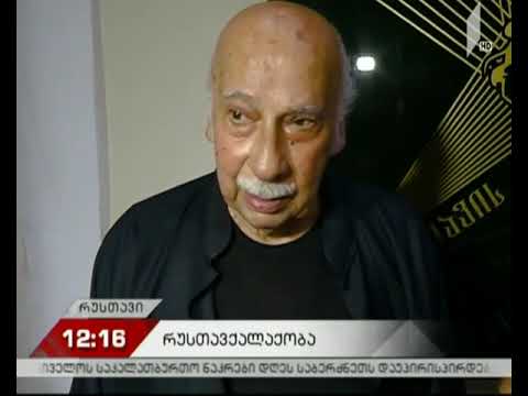 რუსთავქალაქობა 2018