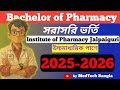 WBJEE B.Pharm ভর্তি 2025 🔥 | WB Health B.Pharm Decentralized Counseling Full Details | WB Pharmacy