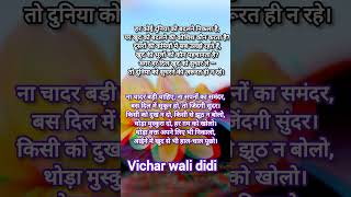 "When You Change, Everything Changes | Positive Life Quotes | Vichar Wali Didi 🌸"#short