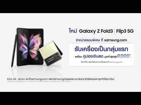 ใหม่ Galaxy Z Fold3 | Flip3 5G: Unfold your world | Samsung - ใหม่ Galaxy Z Fold3 | Flip3 5G: Unfold your world | Samsung