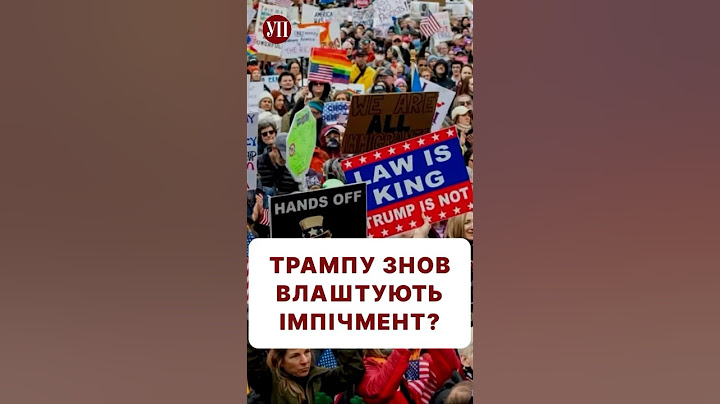 В США масштабні протести проти Трампа #сша #протести #трамп #імпічмент