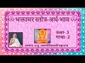 Ep3 i essence of shri bhaktamara stotra i gatha 2 i    i d feb 11 2024