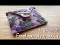 〈Envelope-style pouch封筒型ポーチ〉Sparrow and nuts♡スズメさんと木の実