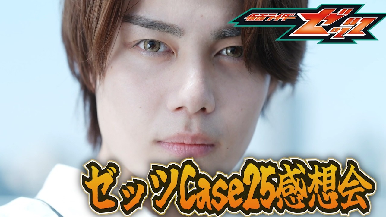 Kamen Rider Z! Case 25 