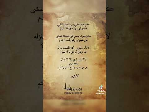 كم خاب ظني بمن اهديته ثقتي