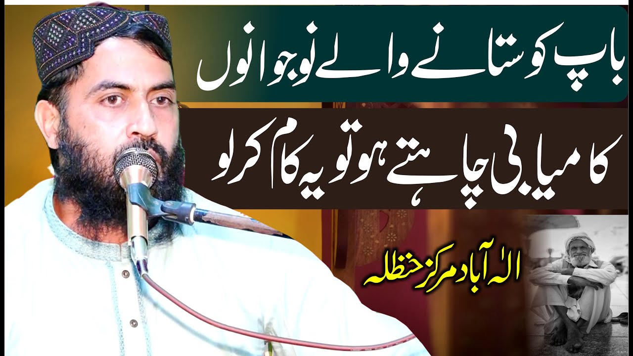 Nojwano Agar Kamyabi Chahty Ho Molana Qari Haroon Yasir Bagvi Topic Bap ki shan Ellahabad 02 06 2025