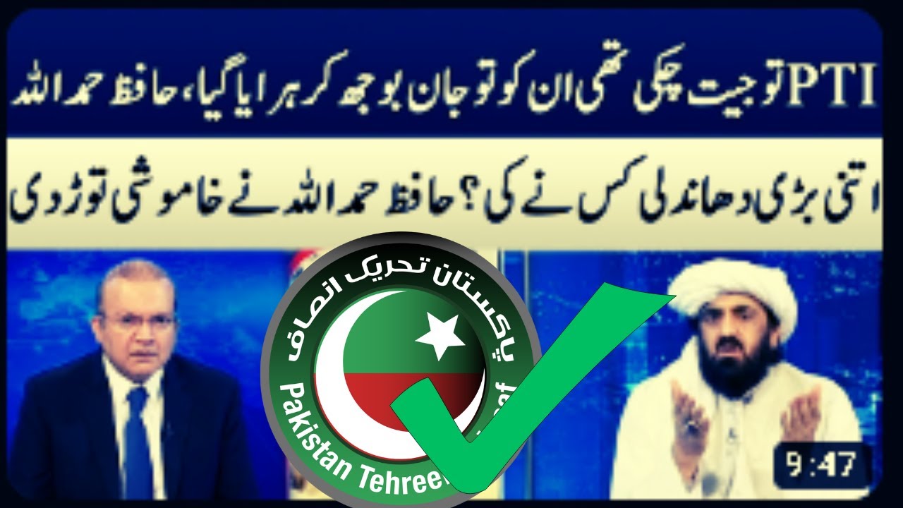 pti has won the election according to hafis hamdullah of jui pkwire